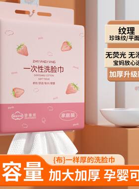 超大包一次性洗脸巾棉柔巾加厚珍珠纹不掉毛家用悬挂洁面巾纸