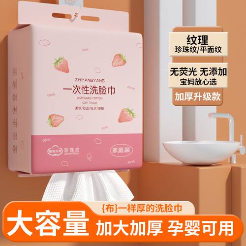 超大包一次性洗脸巾棉柔巾加厚珍珠纹不掉毛家用悬挂洁面巾纸