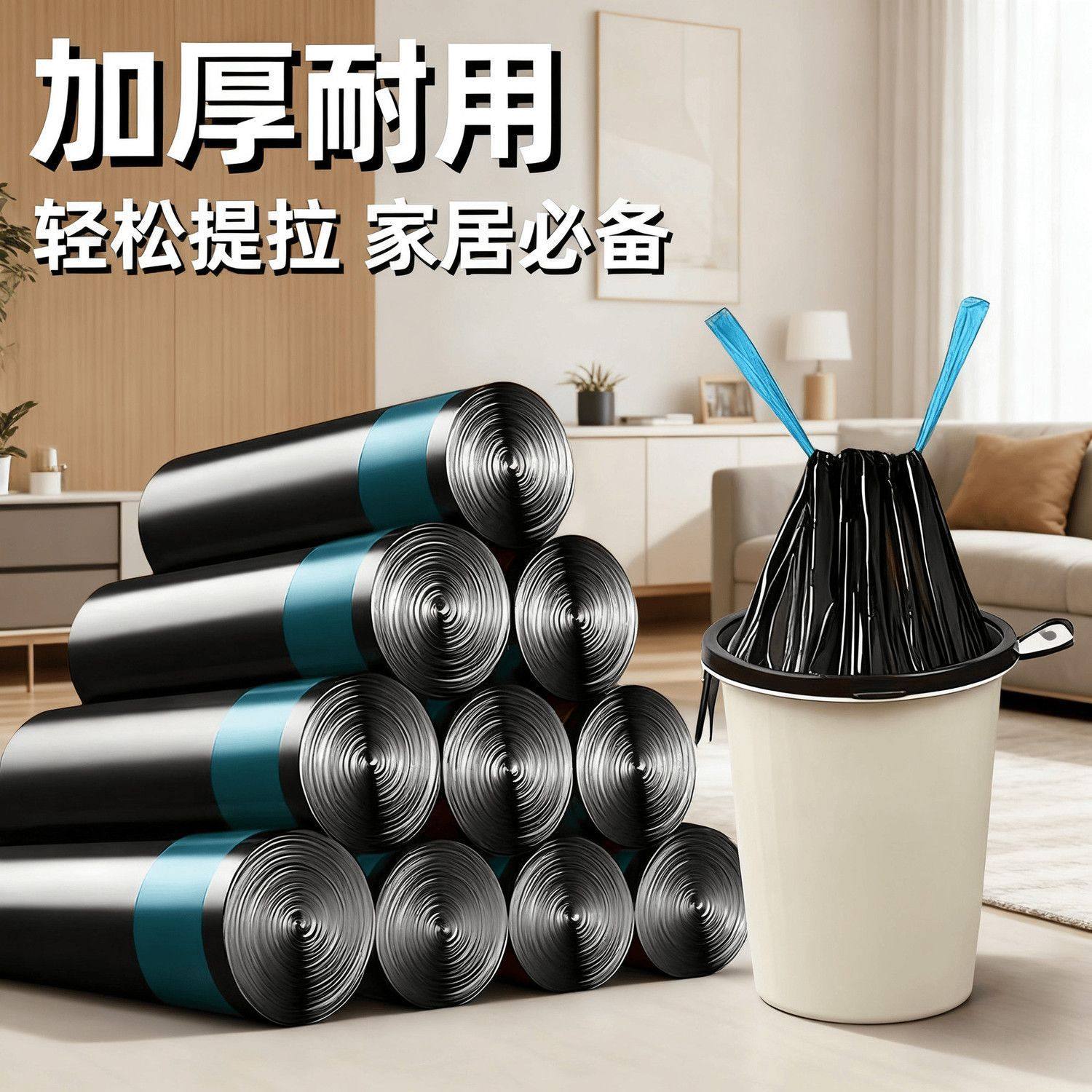 3卷新款加厚点断式垃圾袋手提式家用厨房宿舍抽绳自动收口,洗护清洁剂/卫生巾/纸/香薰,商用垃圾袋,淘宝优惠券,粉丝福利购,淘宝优惠卷