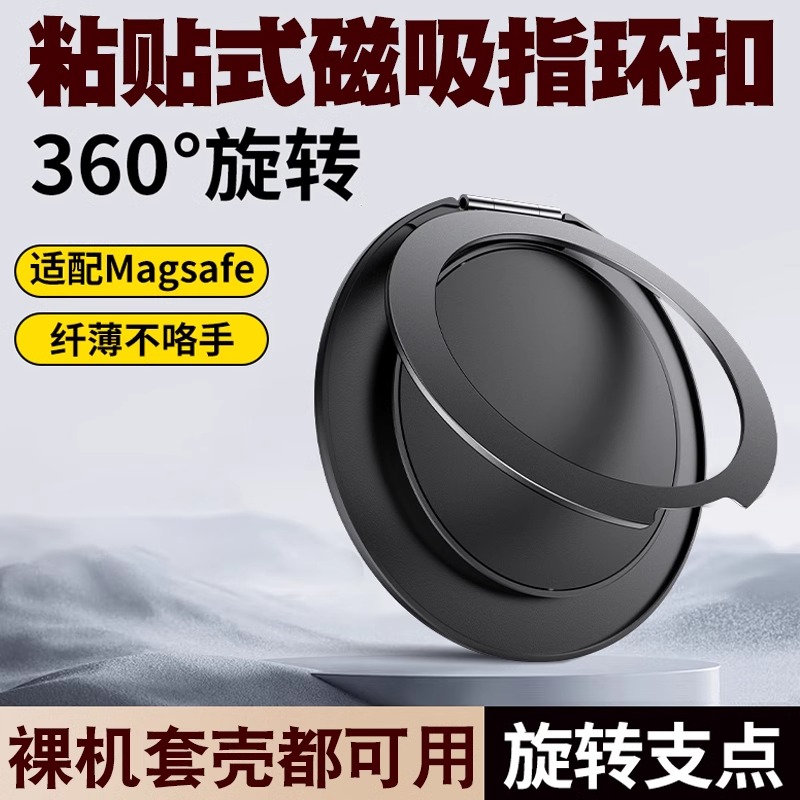 2025新款粘贴式旋转360度手机支架背贴带磁铁指环扣magsafe通用桌面多功能适用苹果华为小米vivop手机壳架子