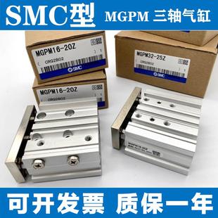MGPL12 50Z SMC型三轴三杆气缸MGPM