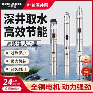 不锈钢深井泵220v高扬程大流量潜水泵380v三相家用水泵井水抽水泵