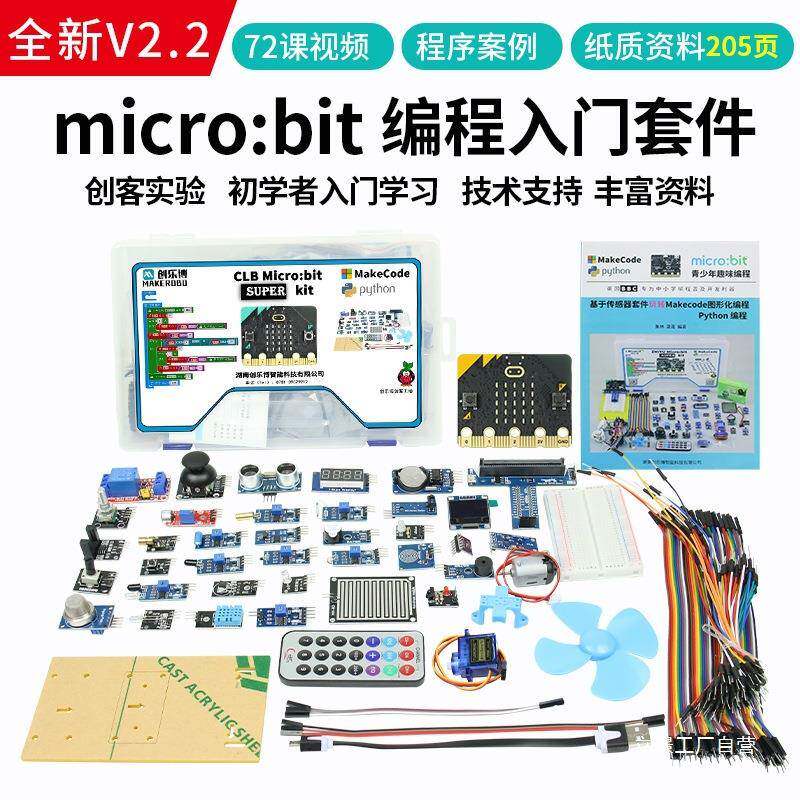 microbit开发板micro:bit入门学习套件图形化编程v2扩展板主板