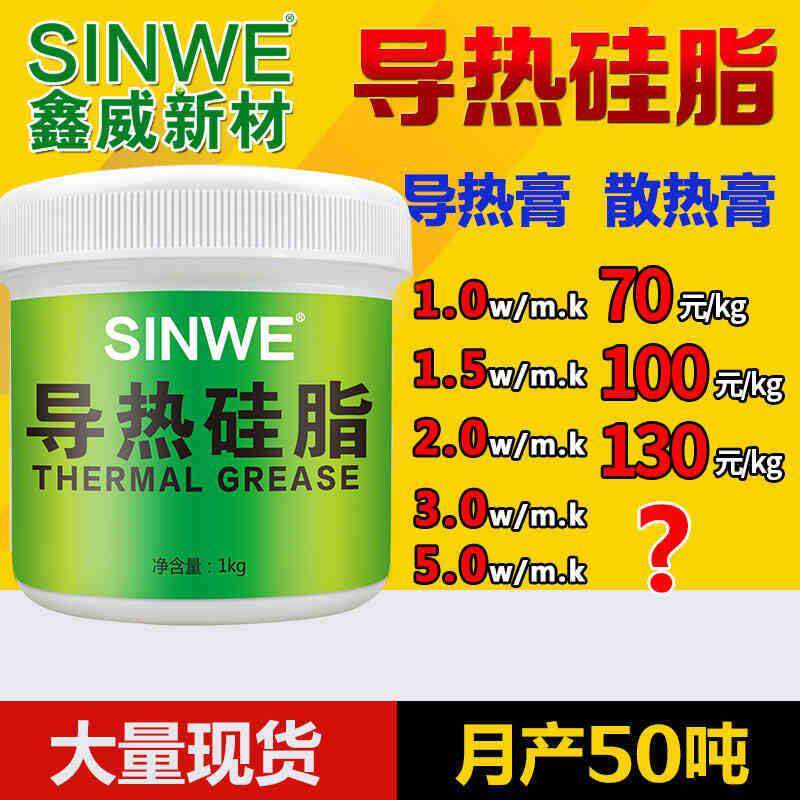 鑫威导热硅脂硅胶导热系数2.0散热填充灰色膏状5.0W白色LED导热膏