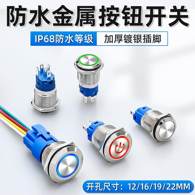 IP68防水金属按钮开关自