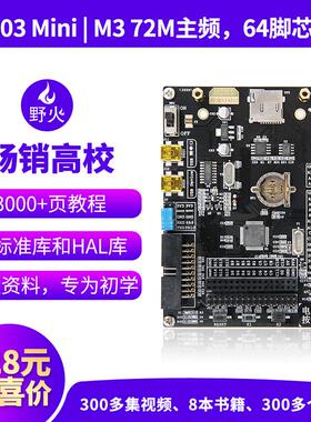 STM32F103-Mini STM32开发板学习板 强过ARM STM8和51单片机