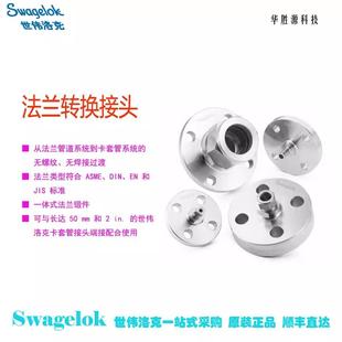 ANSI B1世伟洛克不锈钢 卡套管接 法兰转换接头 12M0 F15E