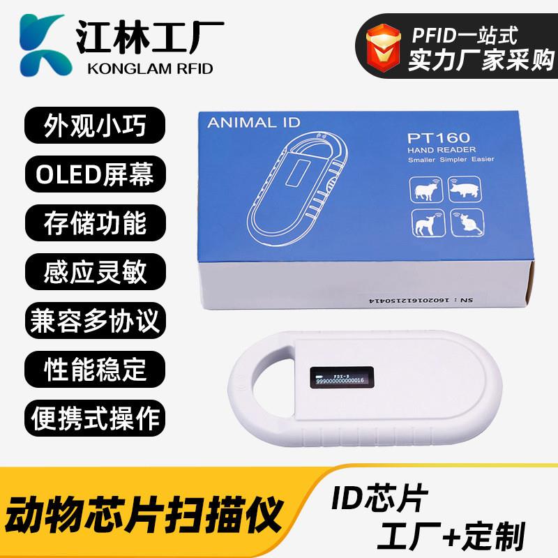 宠物手持读卡器rfid芯片扫描仪动物身份识别玻璃管标签阅读机