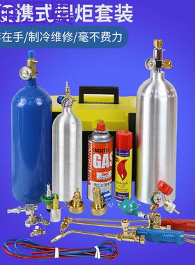 geu便携氧气焊枪套装空调专用铜管焊接制冷维修工具小焊炬配件割