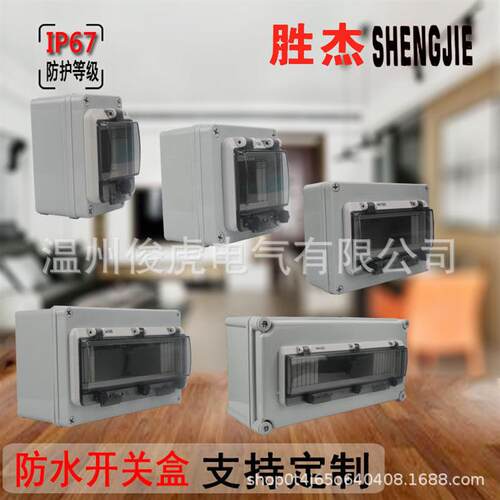 IP67防雨水配电箱开关盒塑料客气开关盒户外防水配电箱塑料盒