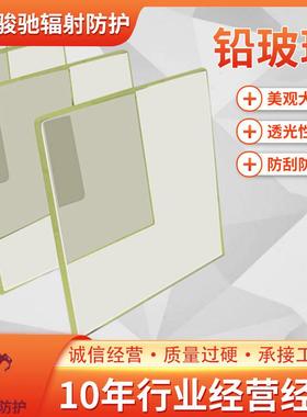 x光防辐射铅玻璃CTDR室手术室观察窗放射科射线防护材料铅玻璃
