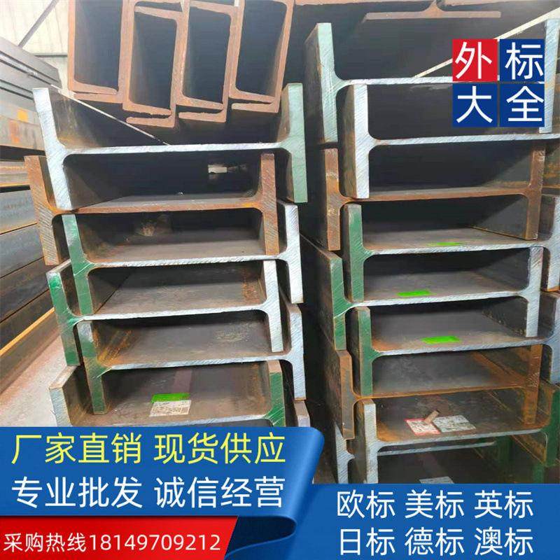 理论知识S355JR 德标H型钢290*268*18*32.5金属制品供应商行情