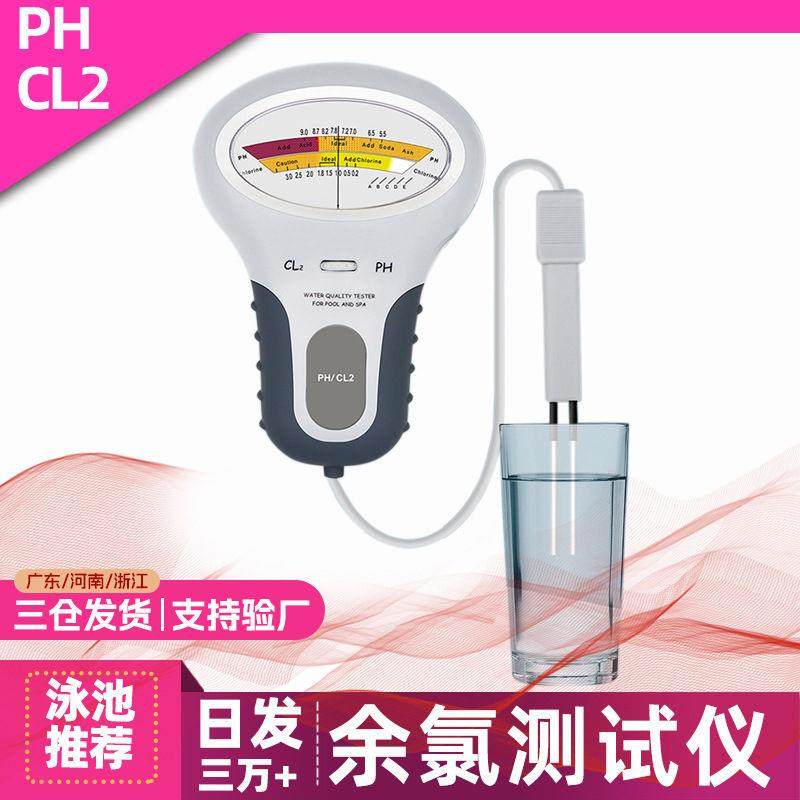 余氯检测仪医院游泳池自来水质分析仪PH二合1测试笔总氯测定仪器,五金/工具,水质分析仪,淘宝优惠券,粉丝福利购,淘宝优惠卷