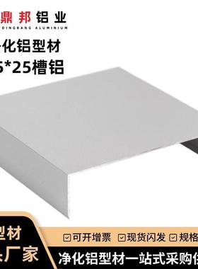 净化铝型材7825铝槽u型槽c型槽净化车间铝合金彩钢板车间7525地槽