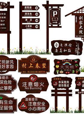 户外防腐木指示牌引路牌花草牌宣传栏水深危险警示牌景区标识牌匾