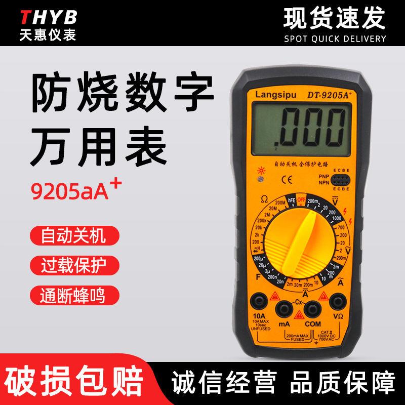 数字万用表手持式高精度 数显9205A+家用电工万能表三位半