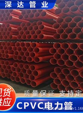 CPVC电力电缆保护套管生产dn250全新料橙色市政高压电保护用pvc管