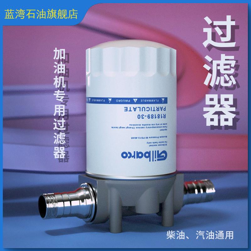 柴油过滤油泵滤清油水分离加油机过滤器机械总成滤杯加装改装芯