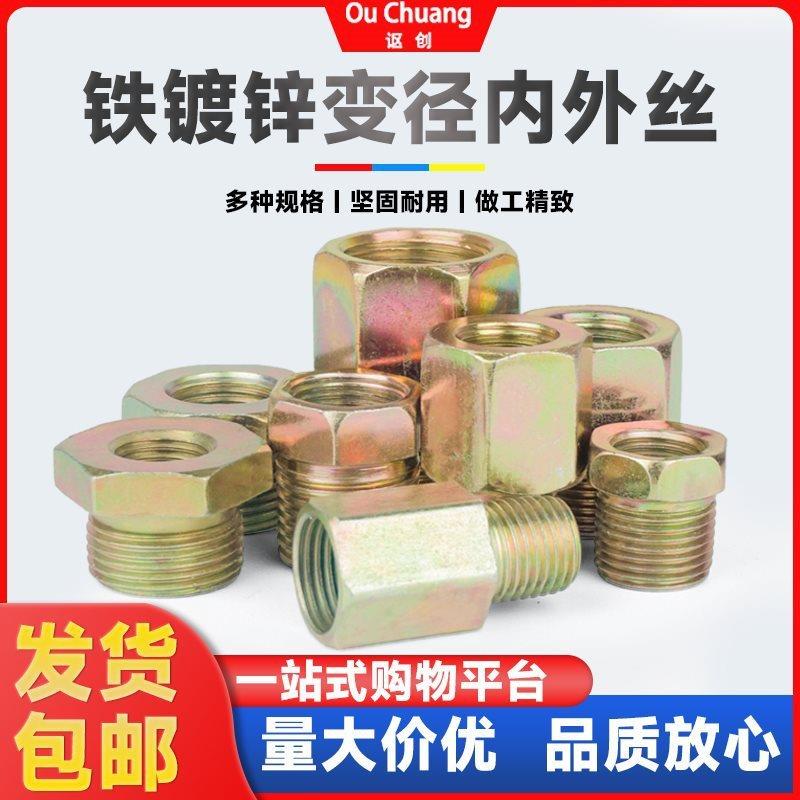 镀锌货车离合器油管接头刹车气管转换接头变径内外丝补芯汽车配件