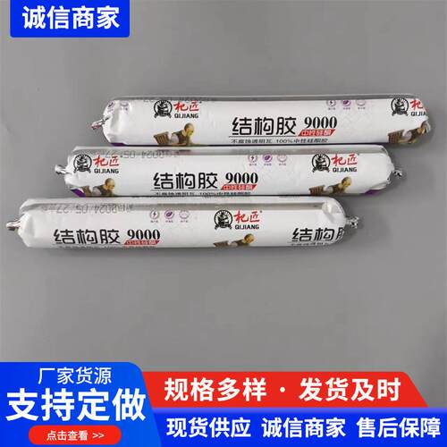 9000结构胶室内装修PVC板木饰面护墙板碳晶板等粘结填缝