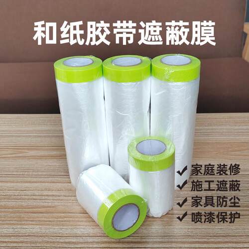 定做弱粘防尘装修宿舍防灰尘家用家具窗户遮盖防水和纸胶带施工膜