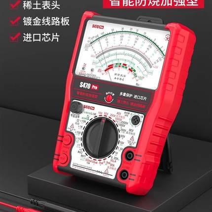 S470pro 智能防烧加强型指针万用表高精度全防烧电工用表机械防烧