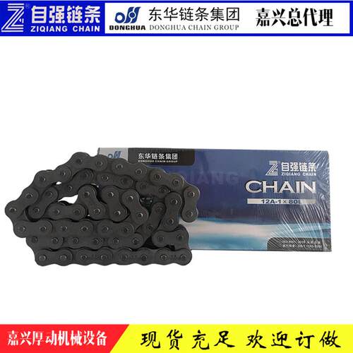 12A-1-80L单排工业传动链 精密套筒短节距滚子链 链条