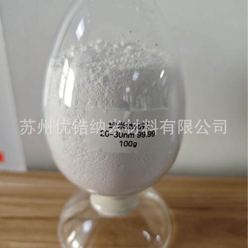 陶瓷构件用氧化钇粉Y2O3超细氧化钇颗粒耐高温涂层30-60nm氧化钇