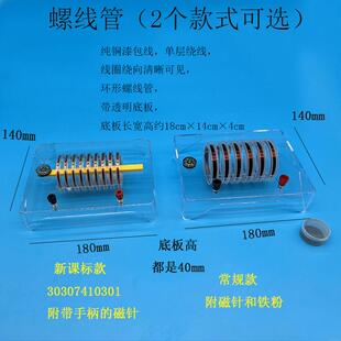 通电螺线管实验器演示器右手螺旋定则磁场演示物理教学仪器新课标