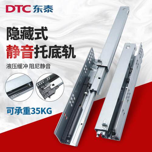 dtc抽屉托底轨三节轨滑轨阻尼缓冲隐藏式轨道导轨滑道五金