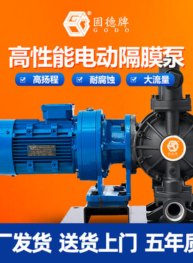 边锋机械固德电动隔膜泵DBY3-LTFF铝合金材质耐磨涂料油品输送泵