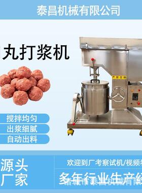 包心肉丸打浆机鱼丸虾丸打浆设备瘦肉丸肉泥机海鲜虾滑打浆上劲机