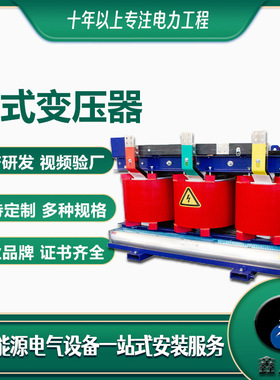 SCB10-SCB13 1600KVA干式变压器,SCB10,SCB13干变厂家, 鑫川电