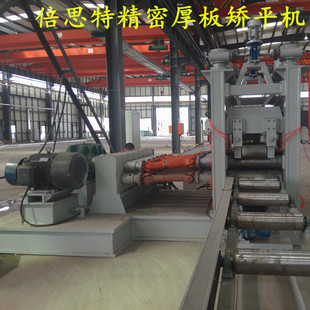 钢结构厚板校平机定制设计倍思特专业厂家设备20厚钢板校平机