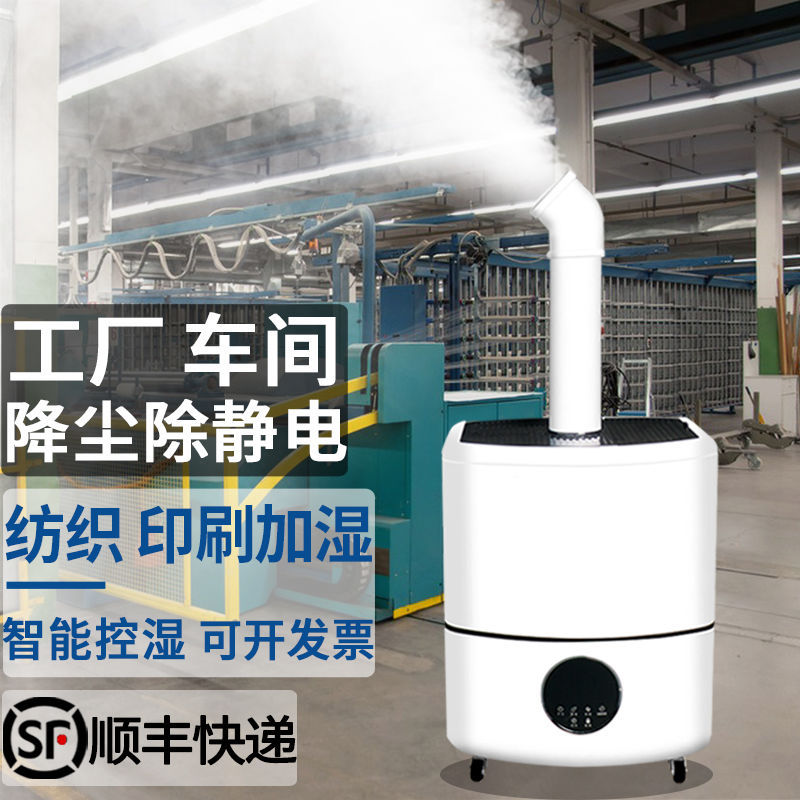 工业加湿器大雾量商用车间纺织印刷降尘除静电大功率马蜂养殖喷雾