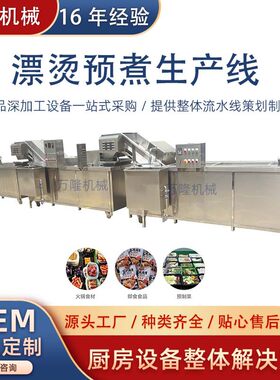 整套预制菜食品加工设备肉制品解冻漂烫生产线鸡柳蒸煮冷却线厂家