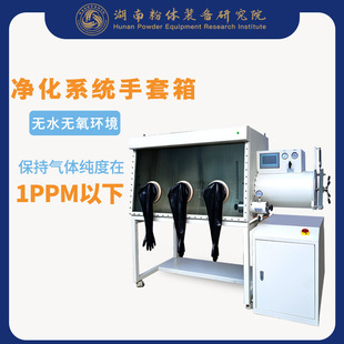 真空手套箱惰性气体操作箱净化手套箱GBP1200S