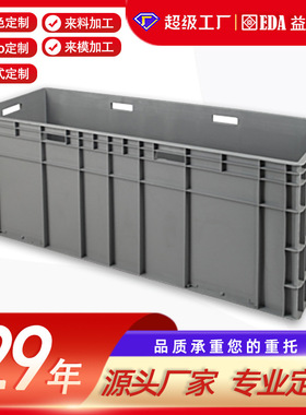 定制益达塑业41244大号箱子工业EU物流周转箱厂家塑料养鱼箱防水