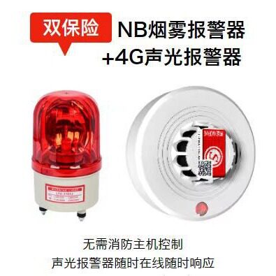 NB烟雾报警器4G声光报警器无线火灾感应家商用独立式探测器传感器
