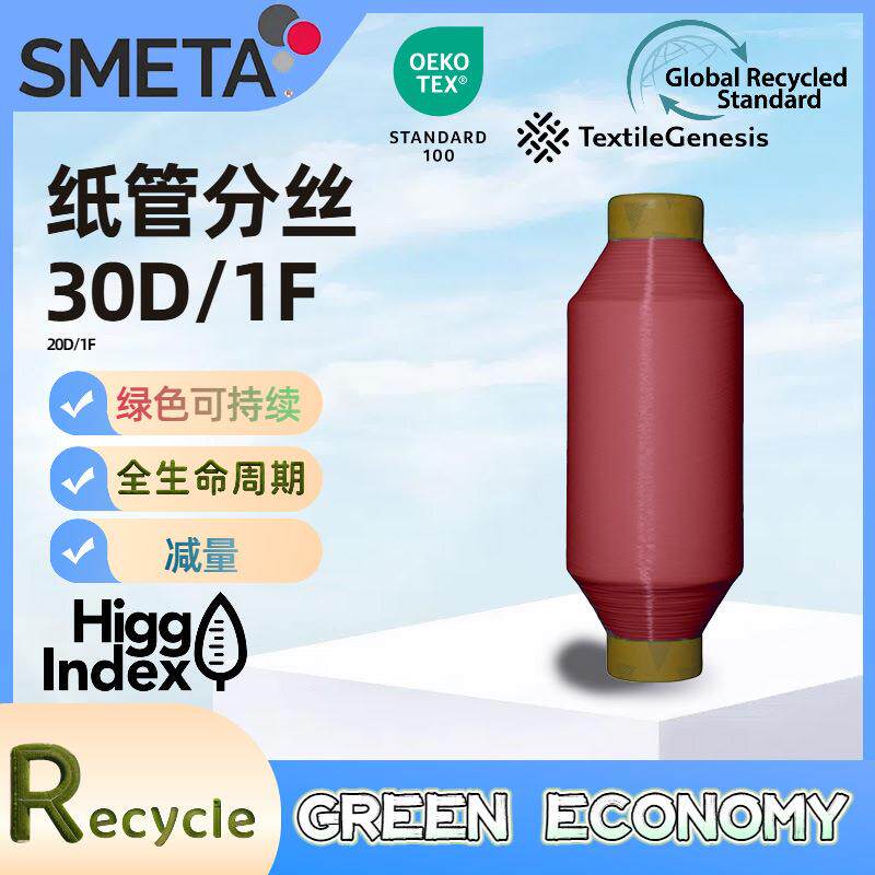 RECYCLE尼龙弹力丝100%消费前尼龙丝70D-140DGRS可持续材料高强度