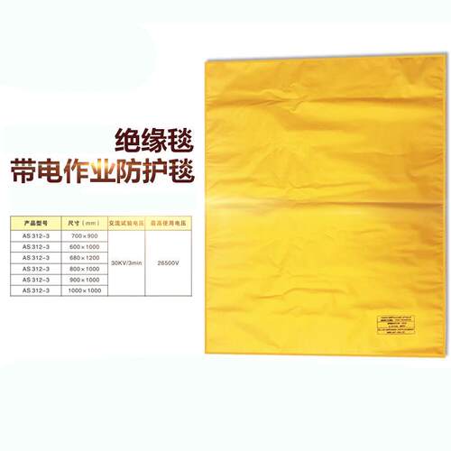 带电作业防触电绝缘垫EVA树脂绝缘毯AS-312-2高压线缆检修防护垫