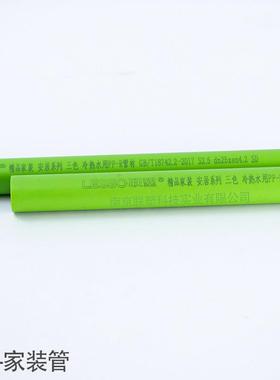 PPR管家装绿色精品管安居系列冷热水通用PP-R管材4分6分20