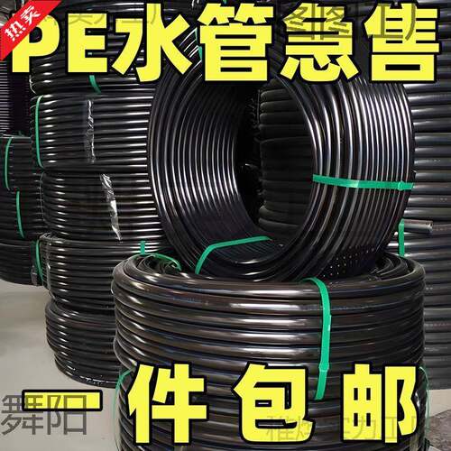 pe水管自来水管硬管20255075滴喷灌溉穿线管