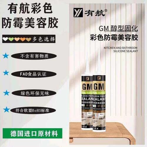 GM美容c20中性防霉踢脚线厨卫收边防水收口密封胶玻璃胶