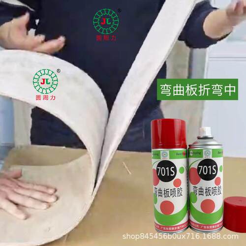 圆弧弯曲折弯板异型板木工专用胶701快速强力定位喷胶装饰造型胶