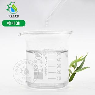 现货桉叶油1-8桉叶素桉叶精油蓝桉油植物单方精油日化原料