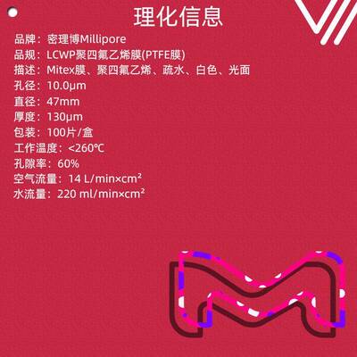 密理博滤膜LCWP04700表面白色10um疏水滤芯