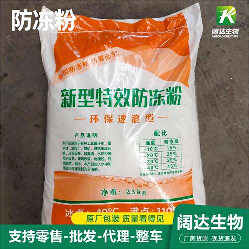 喷淋塔防冻粉环保设备防冻粉空调车床防冻剂暖气地暖循环水防冻粉