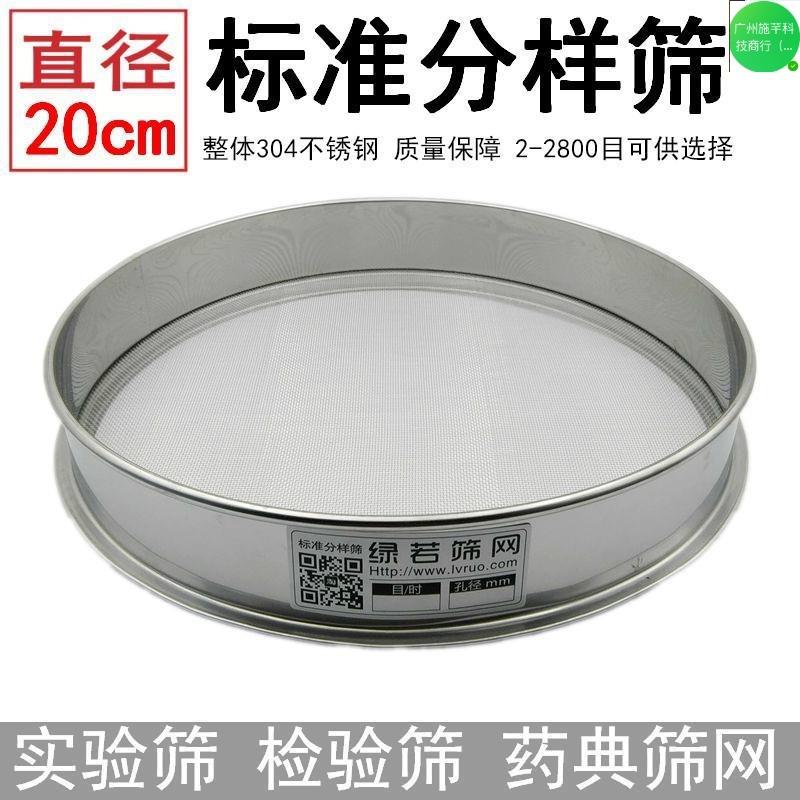分样筛500目800目1000目20cm全04不锈钢筛子超细过滤网实验筛网