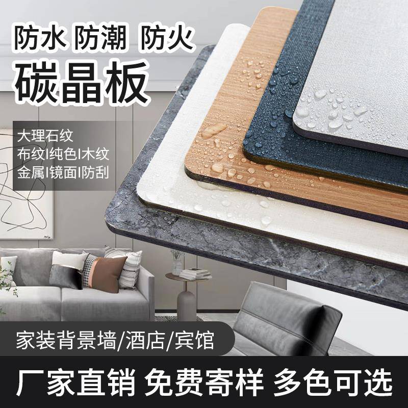 碳晶板护墙板木饰面板免漆板无缝竹木纤维集成墙板自装金属镜面板